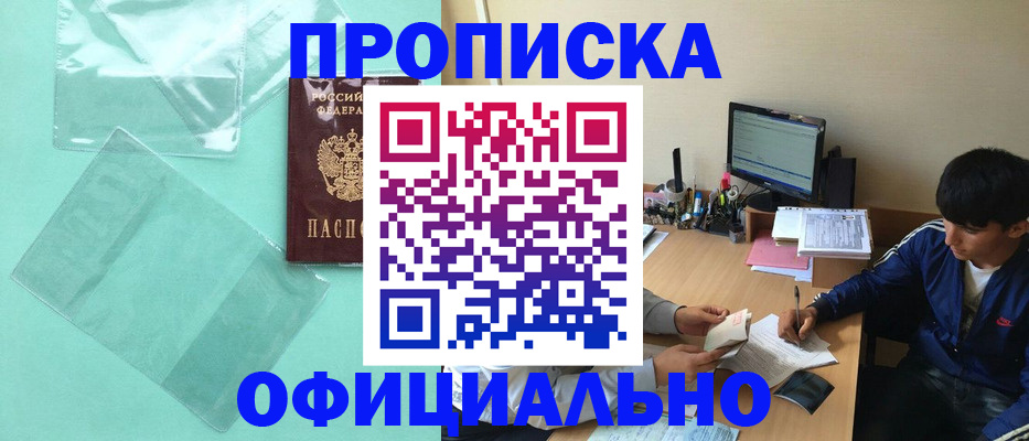 купить прописку в Гулькевичах