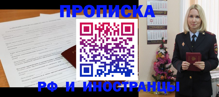 временная регистрация в квартире в Гулькевичах